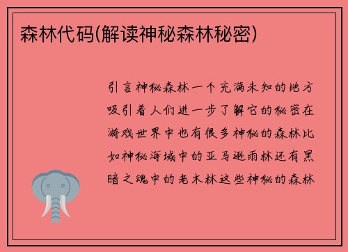 森林代码(解读神秘森林秘密) 森林代码(解读神秘森林秘密)