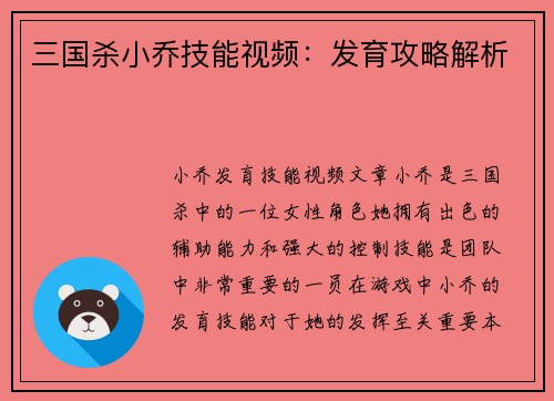 三国杀小乔技能视频：发育攻略解析
